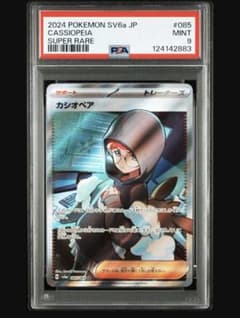 【PSA9連番】カシオペアSR・SARセット