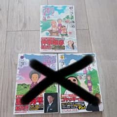 ボクとおば～のフシギな話　３巻のサムネイル