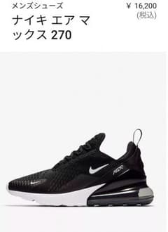 新品!ナイキ エア マックス 270　ブラックのサムネイル