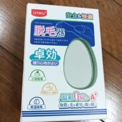 UYIKU 脱毛器 卓効 乾湿両用 未開封 新品