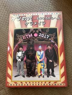 ケツメイシ ケツの穴もうひろがらへん DVD - メルカリ