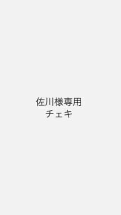 佐川様専用 チェキのサムネイル
