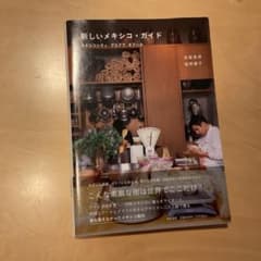 新しいメキシコ・ガイドのサムネイル