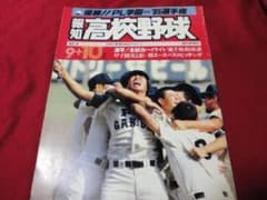 報知高校野球　1978年特大秋季号 　PL学園（夏の甲子園大会決算号）※少難あり 報知高校野球 1978年特大秋季号 PL学園（夏の甲子園大会決算号）※少難