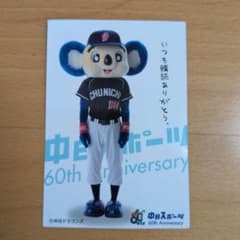 中日スポーツ 60周年記念 ドアラ カードのサムネイル