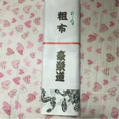 相撲  豪栄道の浴衣生地のサムネイル