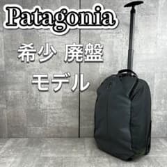希少廃盤モデル Patagonia スーツケース バッグ 旅行 ビジネス 出張 希少廃盤モデル Patagonia スーツケース バッグ 旅行 ビジネス