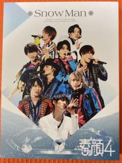 SnowMan 素顔4のサムネイル