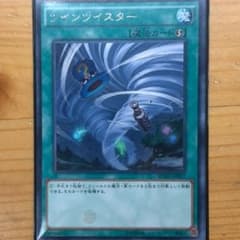遊戯王ツインツイスターのサムネイル
