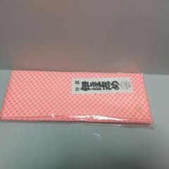 伊達締め1　ポリエステル100%　未使用の保管品　京都和装元卸協同組合のサムネイル