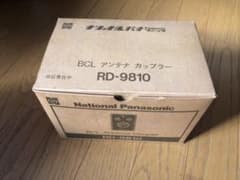 BCL アンテナカップラー RD-9810のサムネイル