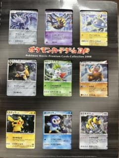 ポケモンカードゲーム DP プレミアムカードコレクション 2008 9枚