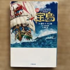 小説 映画ドラえもん のび太の宝島のサムネイル