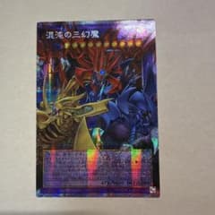 遊戯王 混沌の三幻魔 アジア版プリシク - メルカリ