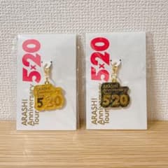 嵐　5×20 会場限定チャーム　青黄セットのサムネイル