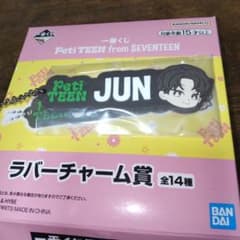 SEVENTEEN 一番くじ JUN ラバーチャームのサムネイル