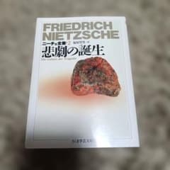 ニーチェ全集 2のサムネイル