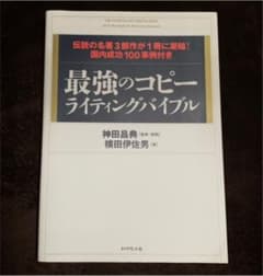 最強のコピーライティングバイブル = THE ULTIMATE COPYWRI…のサムネイル
