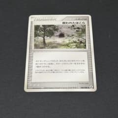 呪われたほこら ◆ 拡張パック まぼろしの森 084/086