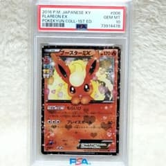 PSA10 ブースター ex rr ポケキュン ポケモンカード ポケカ - メルカリ