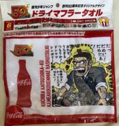 주간 소년 점프 50th 이곳 거북 드라이 ​​머플러 타올