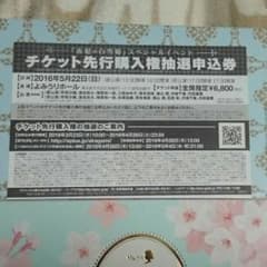 赤髪の白雪姫 スペシャルイベント先行購入権抽選申込券のサムネイル