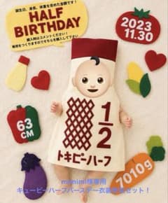 mimimi様専用キューピーハーフバースデー 衣装 野菜セット！のサムネイル