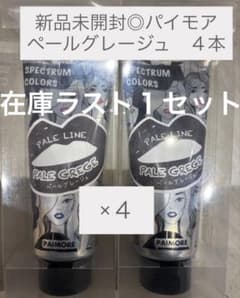 【新品】パイモア　ペールグレージュ　400g 4セット 在庫ラスト◎】ヘアカラートリートメント パイモア ペールグレージュ