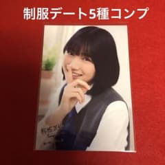 僕が見たかった青空 柳堀花怜 制服デート5種コンプ 生写真 - メルカリ