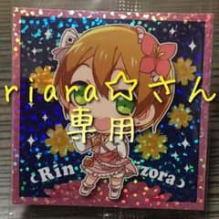 riara☆さん専用のサムネイル