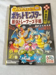 ポケモン 最強トレーナーズ手帳 赤緑青 攻略本のサムネイル