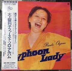 【未開封新品CD】大上留利子ファースト・ソロ・アルバム（絶版・廃盤）のサムネイル