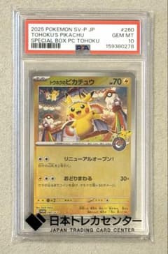 PSA10 トウホクのピカチュウ プロモ 260/SV-P ポケモンカード - メルカリ