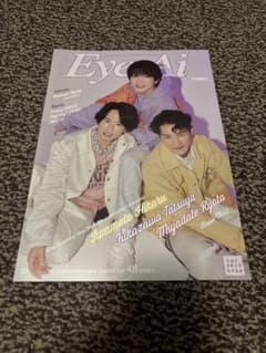 Re:Eye-Ai 2024年4月号 祭GALA 岩本照 深澤辰哉 宮舘涼太のサムネイル