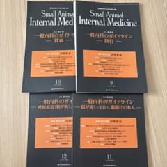 Small Animal Internal Medicine9-12巻【裁断済】 Small Animal Internal Medicine9-12巻【裁断済】 - メルカリ