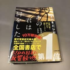 あの日、君は何をしたのサムネイル