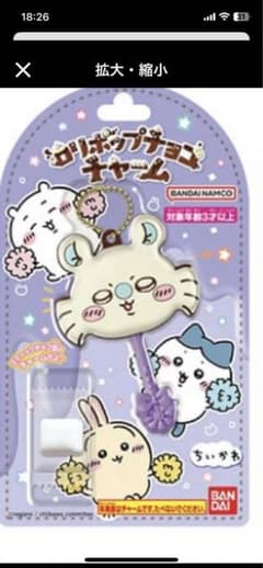 ちいかわ ロリポップチョコチャーム モモンガのサムネイル