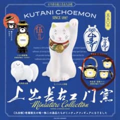 上出長右衛門窯 ガチャガチャのサムネイル