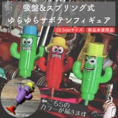アメリカ 雑貨 アメトイ サボテン フィギュア 吸盤 ボブルヘッド 風 置物のサムネイル