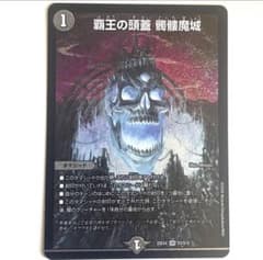 デュエルマスターズ】SR 覇王の頭蓋 髑髏魔城 - メルカリ