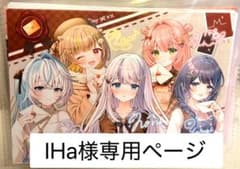IHa様専用ページのサムネイル