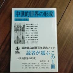 中世的世界の形成のサムネイル