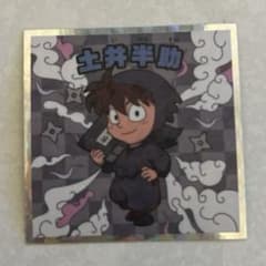 土井半助 忍たまマンチョコのサムネイル