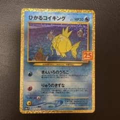 ひかるコイキング 25thのサムネイル