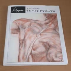 グレン・ビルプのドローイングマニュアルのサムネイル