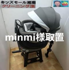 綺麗/クルムーヴスマートISO FIX EG JL-590/新生児～4歳頃/洗濯 