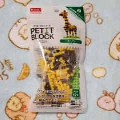 希少♡新品未開封♡ダイソープチブロック♡キリンのサムネイル