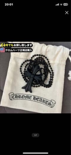 クロムハーツネックレスのサムネイル