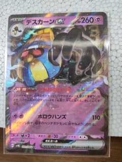 ポケモンカード デスカーンex RRのサムネイル