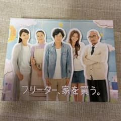 フリーター家を買うDVD-BOX 6枚組のサムネイル